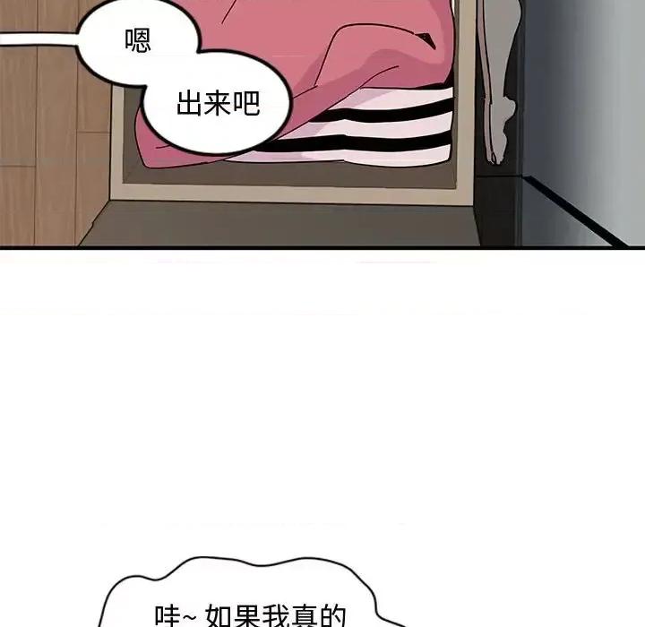 恋爱工厂 恋爱工厂-第 10 话 第98页