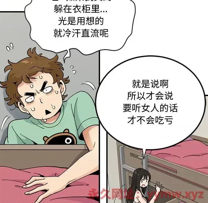 恋爱工厂 恋爱工厂-第 10 话 第99页