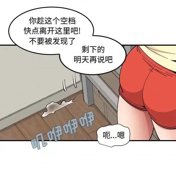 恋爱工厂 恋爱工厂-第 10 话 第101页
