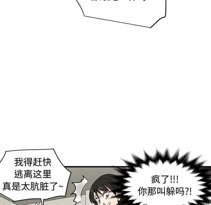 恋爱工厂 恋爱工厂-第 10 话 第107页