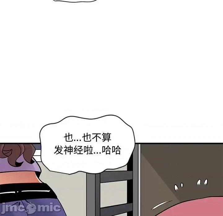 恋爱工厂 恋爱工厂-第 10 话 第110页