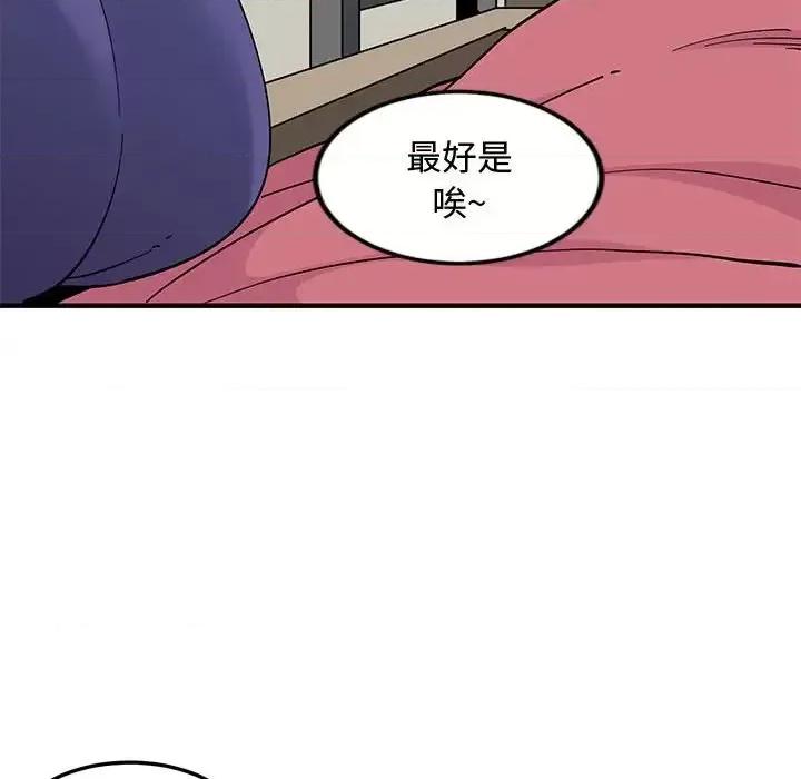 恋爱工厂 恋爱工厂-第 10 话 第111页