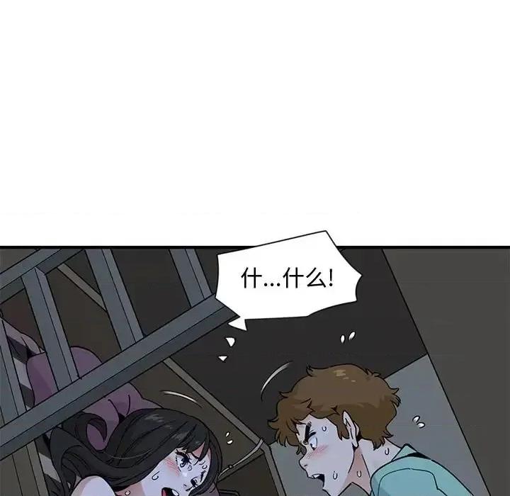 恋爱工厂 恋爱工厂-第 11 话 第77页