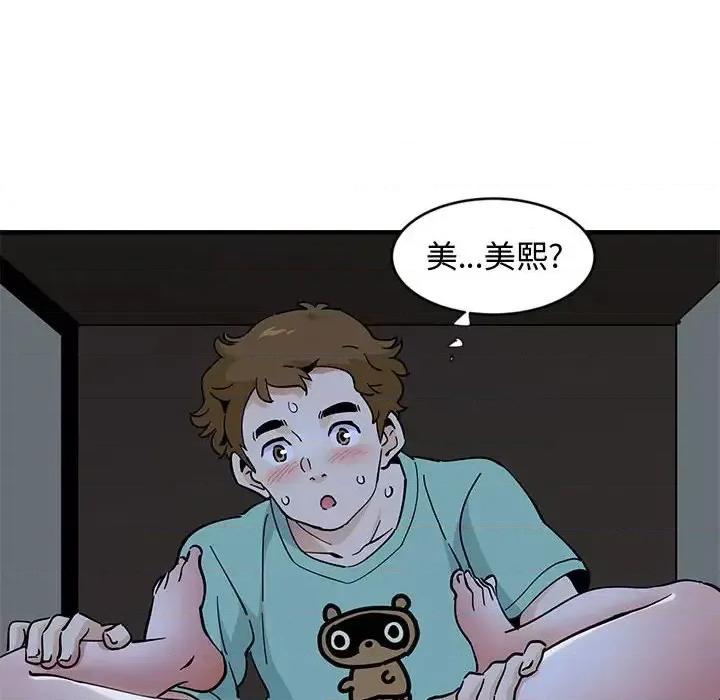 恋爱工厂 恋爱工厂-第 11 话 第102页