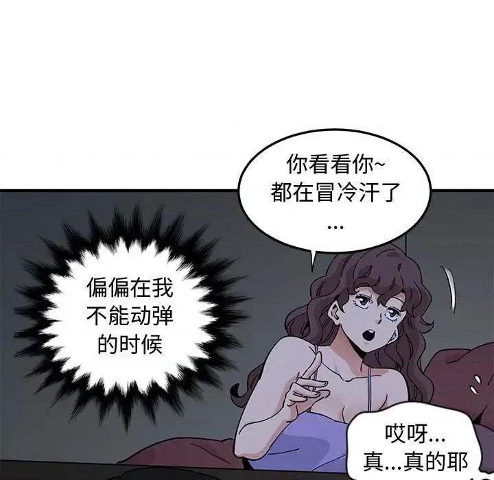 恋爱工厂 恋爱工厂-第 12 话 第16页