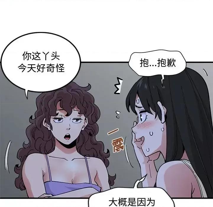 恋爱工厂 恋爱工厂-第 12 话 第33页