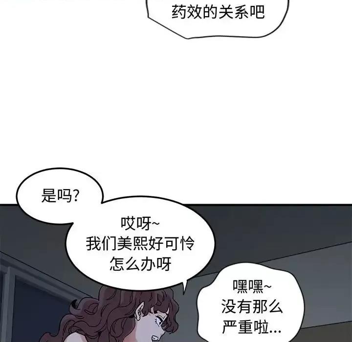 恋爱工厂 恋爱工厂-第 12 话 第34页