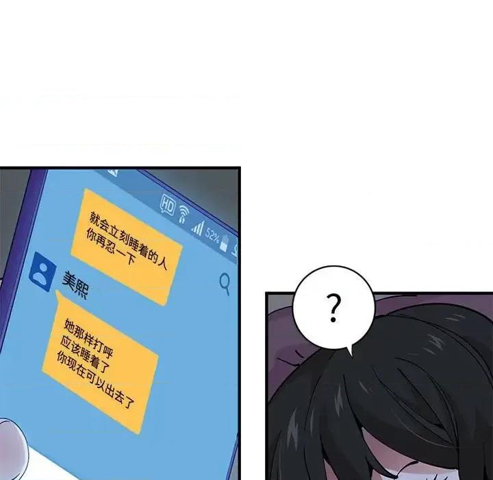 恋爱工厂 恋爱工厂-第 12 话 第43页