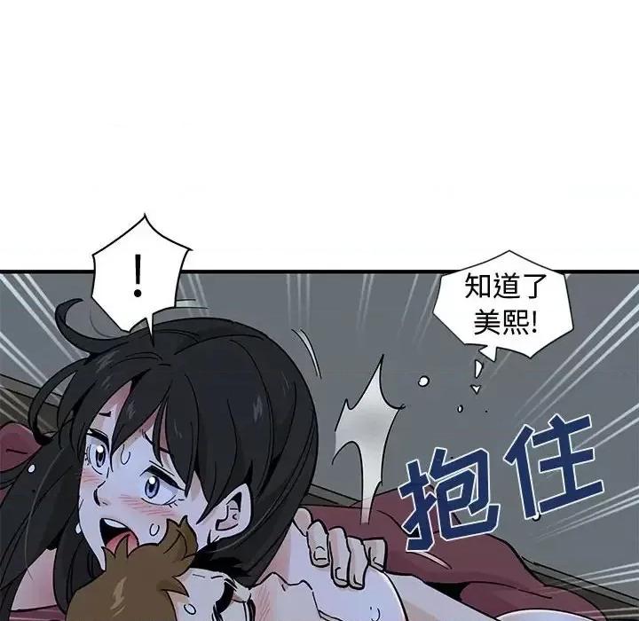 恋爱工厂 恋爱工厂-第 12 话 第107页