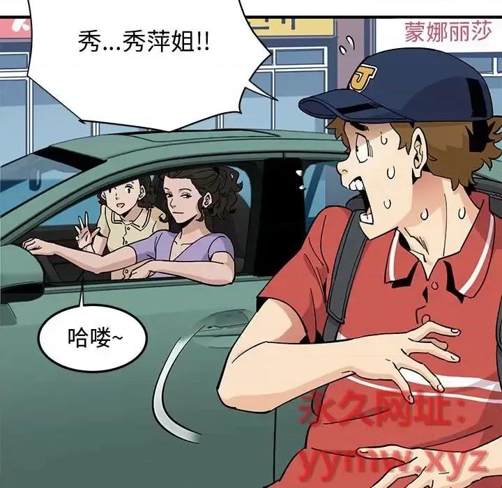 恋爱工厂 恋爱工厂-第 13 话 第46页