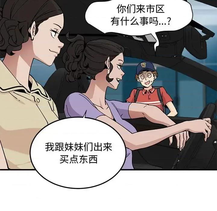恋爱工厂 恋爱工厂-第 13 话 第48页