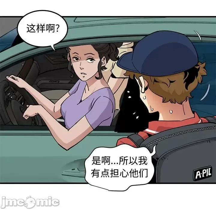恋爱工厂 恋爱工厂-第 13 话 第55页
