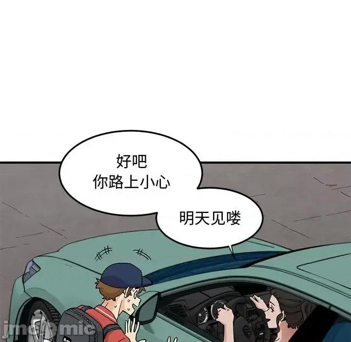 恋爱工厂 恋爱工厂-第 13 话 第60页