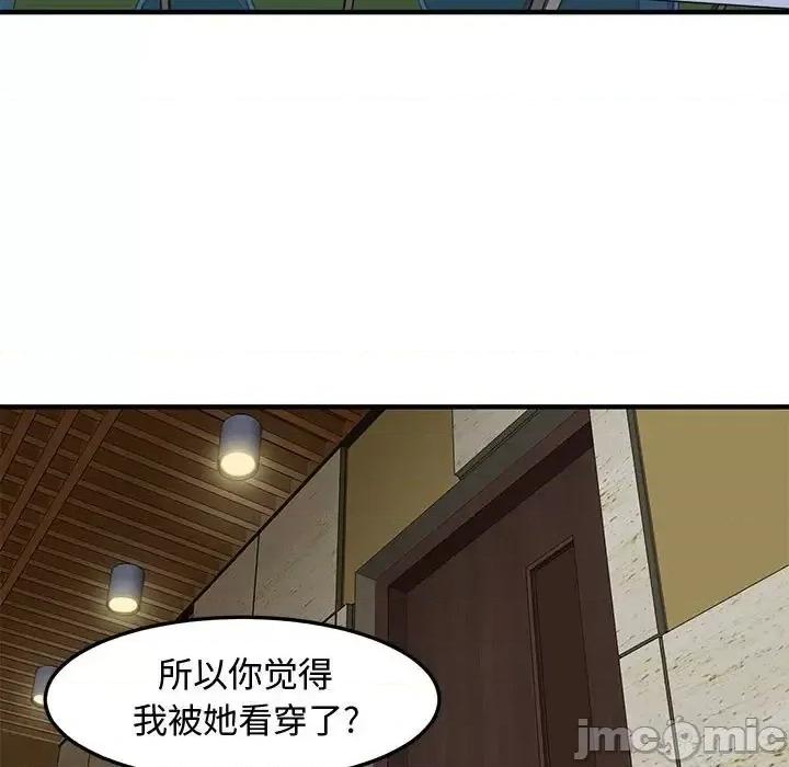 恋爱工厂 恋爱工厂-第 13 话 第65页