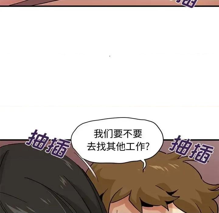 恋爱工厂 恋爱工厂-第 13 话 第73页