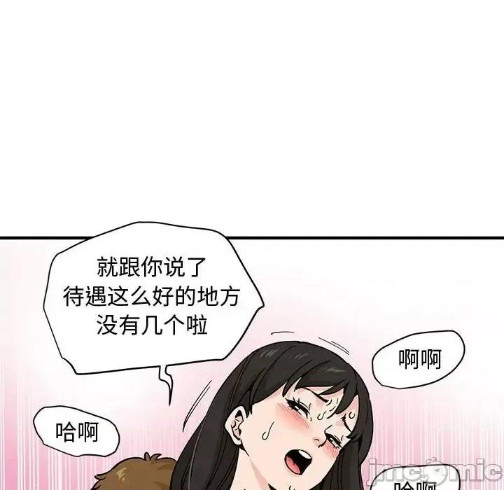 恋爱工厂 恋爱工厂-第 13 话 第75页