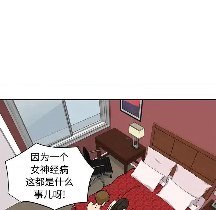 恋爱工厂 恋爱工厂-第 13 话 第79页