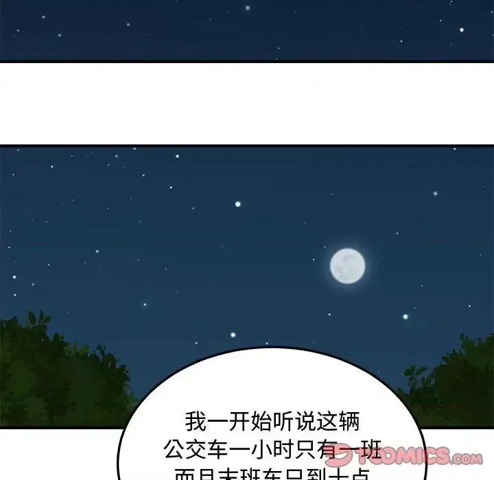 恋爱工厂 恋爱工厂-第 13 话 第102页
