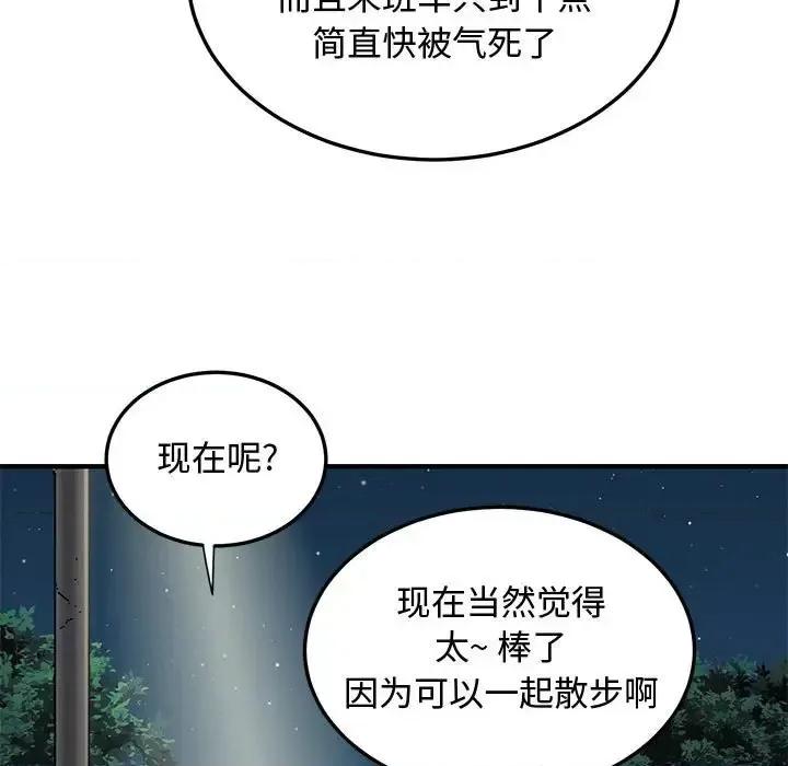 恋爱工厂 恋爱工厂-第 13 话 第103页