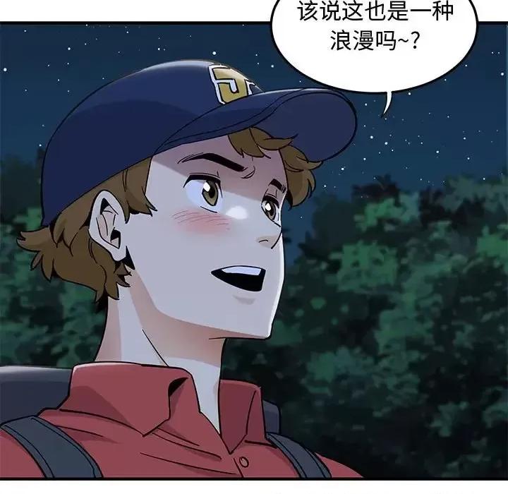 恋爱工厂 恋爱工厂-第 13 话 第106页