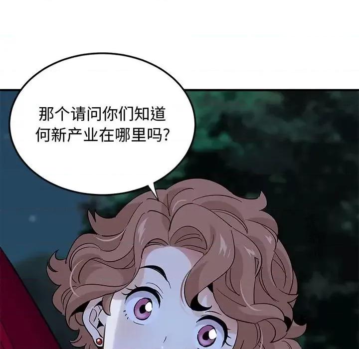 恋爱工厂 恋爱工厂-第 13 话 第116页
