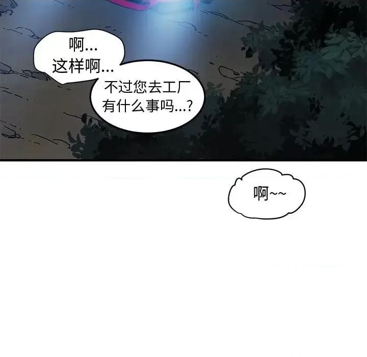 恋爱工厂 恋爱工厂-第 14 话 第6页