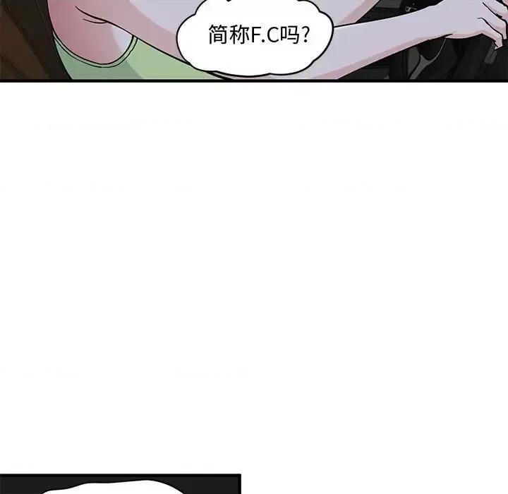 恋爱工厂 恋爱工厂-第 14 话 第13页