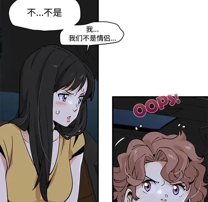 恋爱工厂 恋爱工厂-第 14 话 第14页