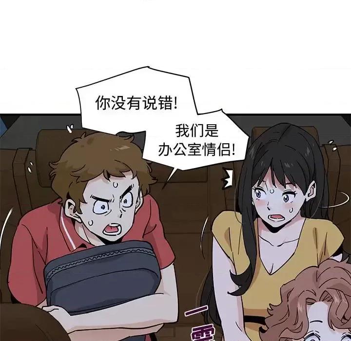 恋爱工厂 恋爱工厂-第 14 话 第16页
