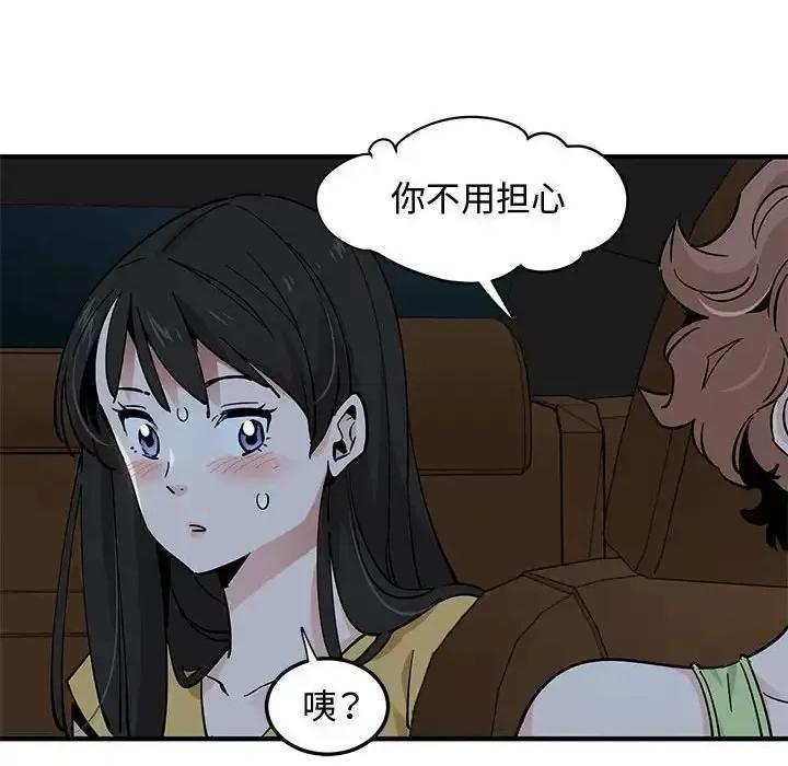恋爱工厂 恋爱工厂-第 14 话 第23页