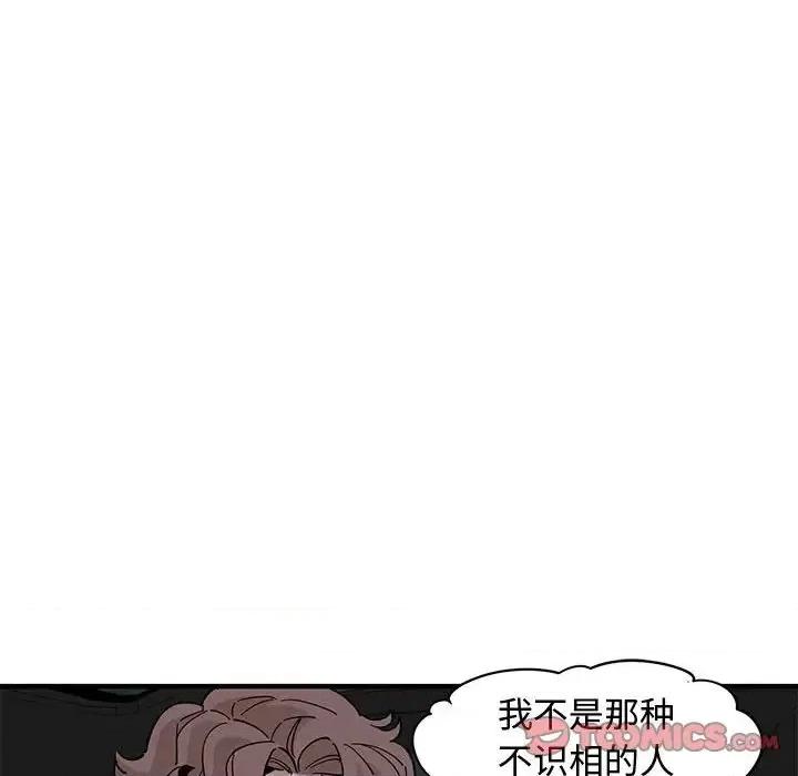 恋爱工厂 恋爱工厂-第 14 话 第24页