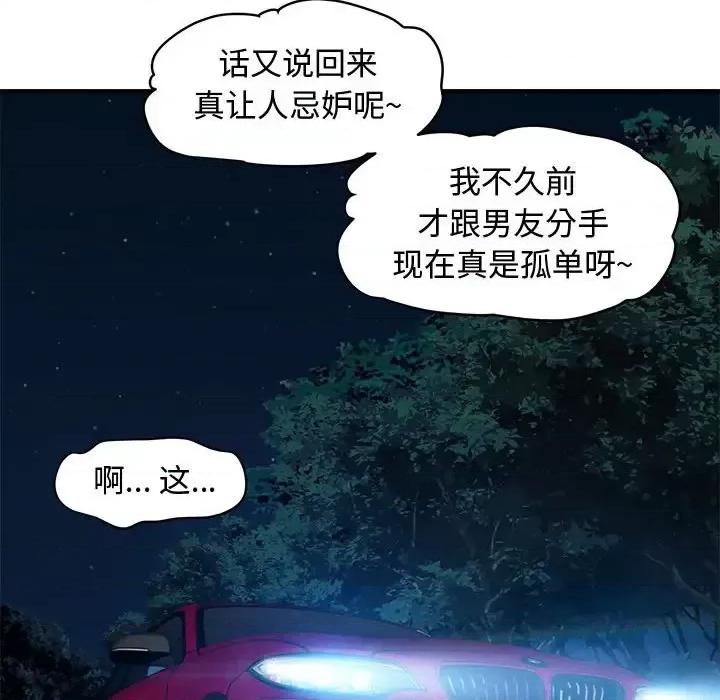 恋爱工厂 恋爱工厂-第 14 话 第28页