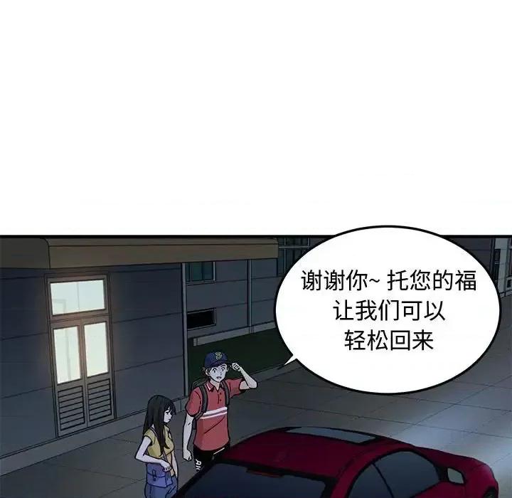恋爱工厂 恋爱工厂-第 14 话 第33页