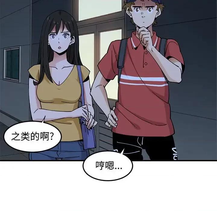 恋爱工厂 恋爱工厂-第 14 话 第39页