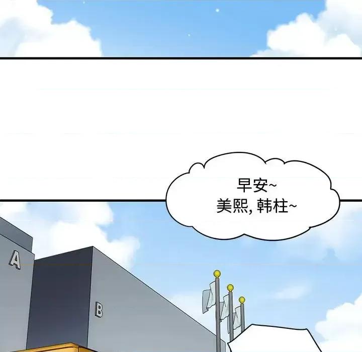 恋爱工厂 恋爱工厂-第 14 话 第41页