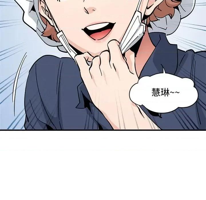 恋爱工厂 恋爱工厂-第 14 话 第47页