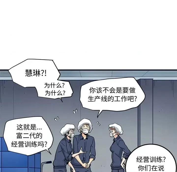 恋爱工厂 恋爱工厂-第 14 话 第48页