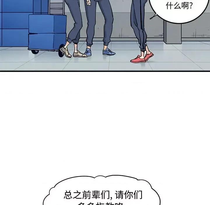 恋爱工厂 恋爱工厂-第 14 话 第49页