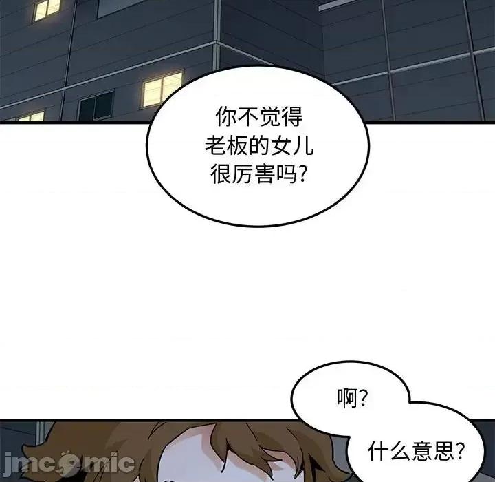 恋爱工厂 恋爱工厂-第 14 话 第55页