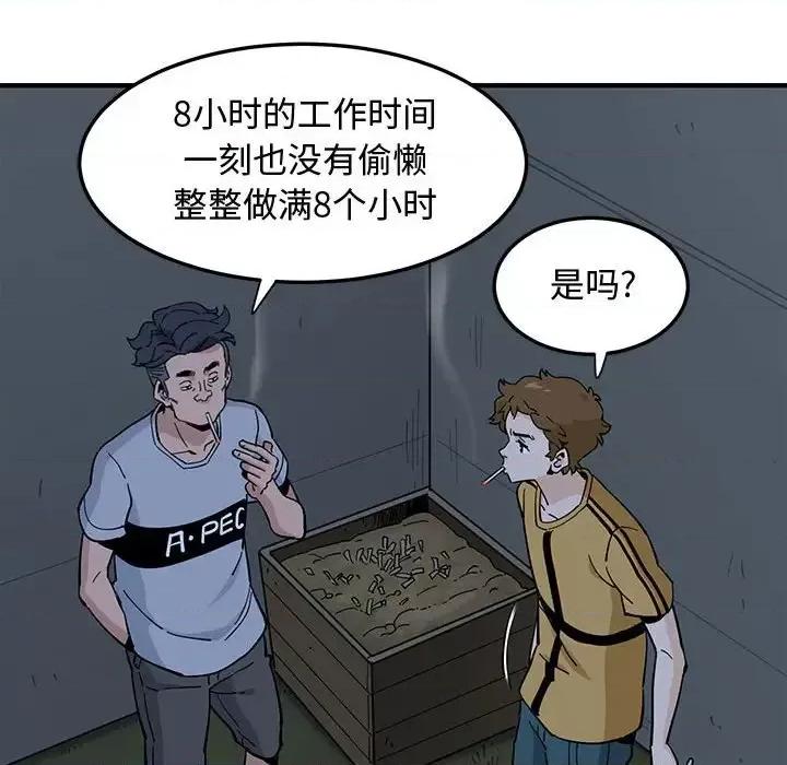 恋爱工厂 恋爱工厂-第 14 话 第57页