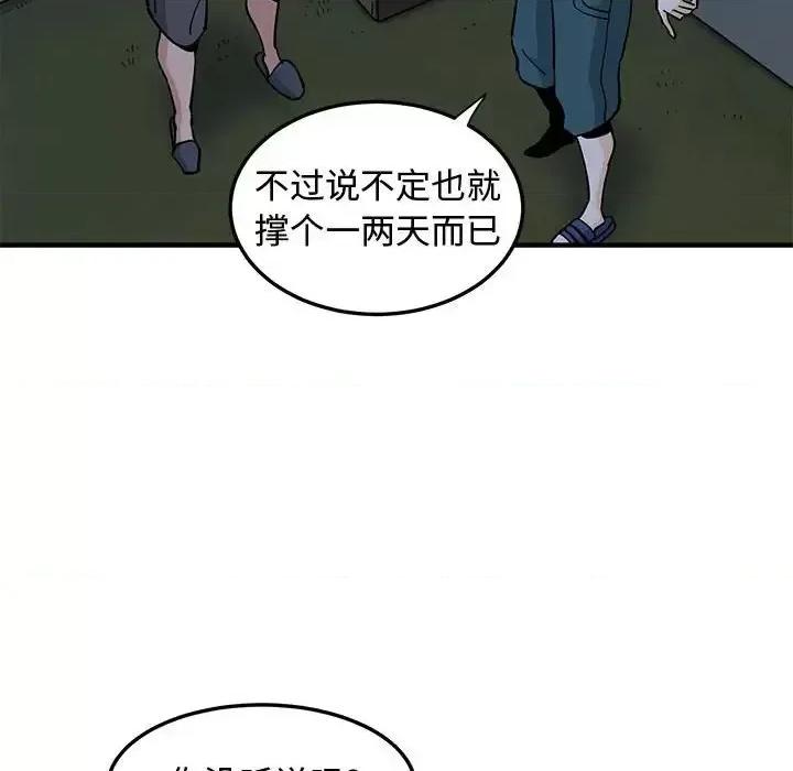 恋爱工厂 恋爱工厂-第 14 话 第58页