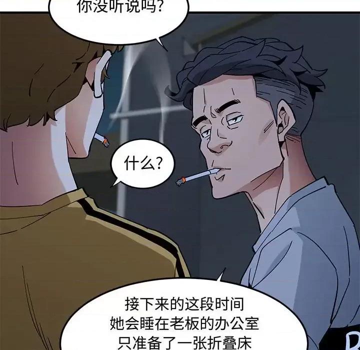 恋爱工厂 恋爱工厂-第 14 话 第59页