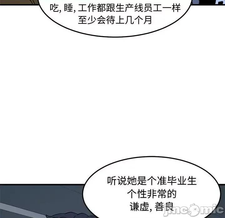 恋爱工厂 恋爱工厂-第 14 话 第60页