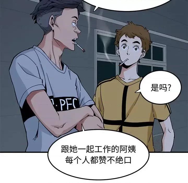 恋爱工厂 恋爱工厂-第 14 话 第61页