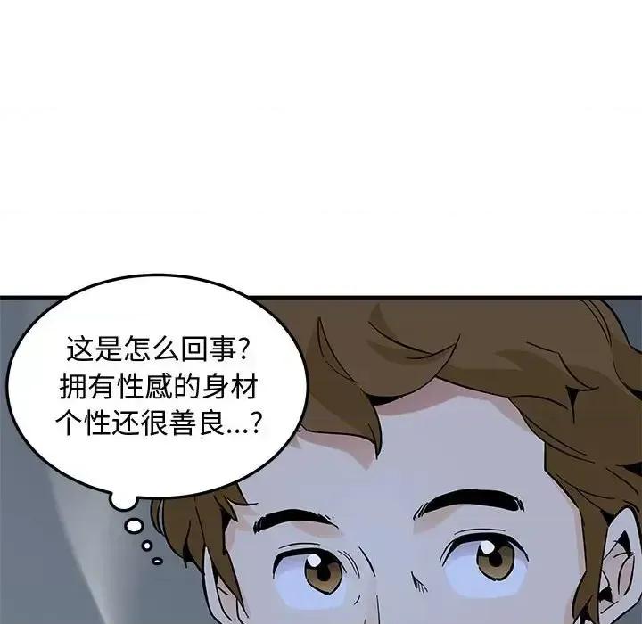 恋爱工厂 恋爱工厂-第 14 话 第62页