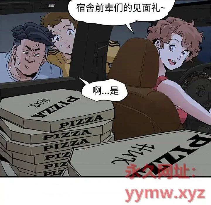 恋爱工厂 恋爱工厂-第 14 话 第74页