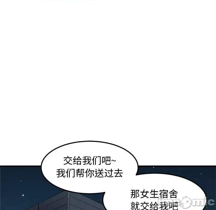 恋爱工厂 恋爱工厂-第 14 话 第75页