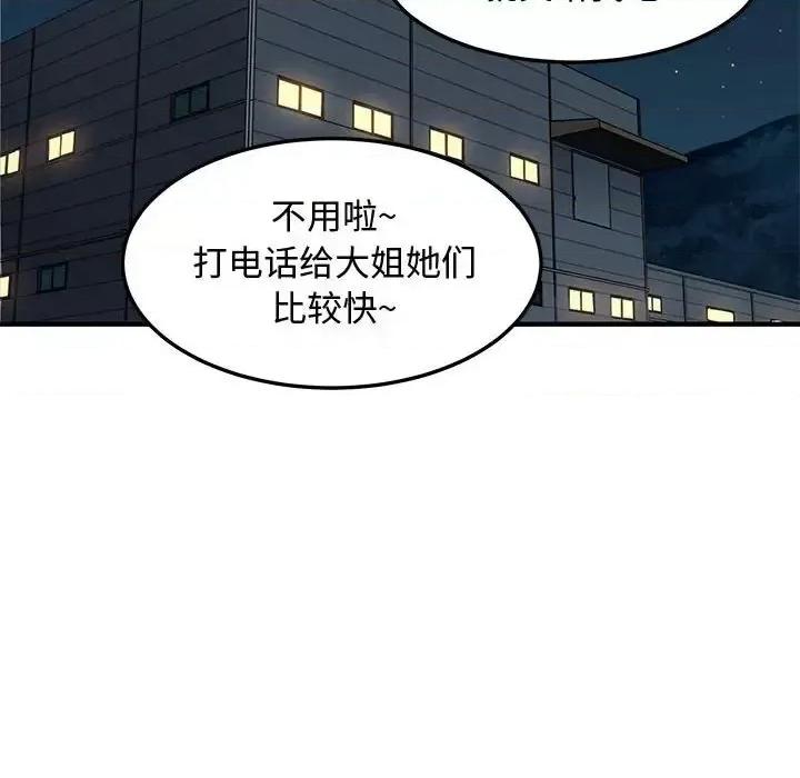 恋爱工厂 恋爱工厂-第 14 话 第76页