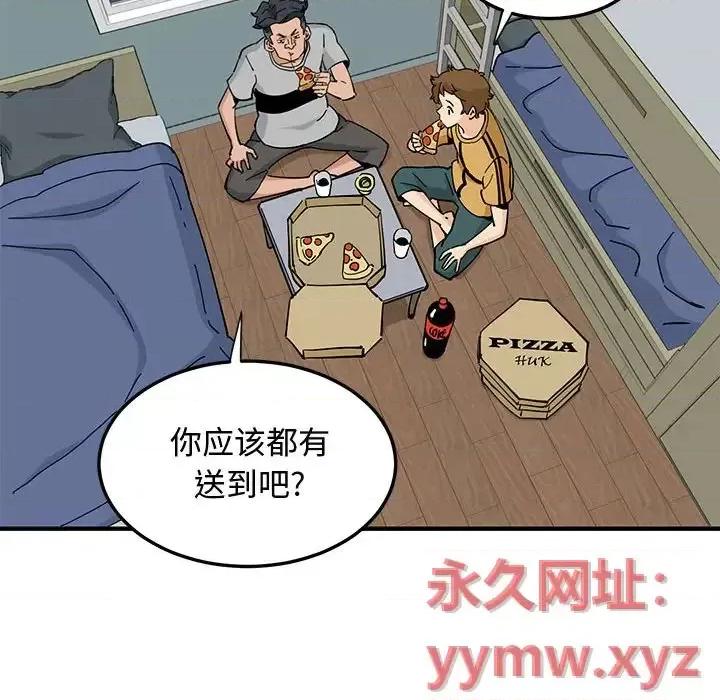 恋爱工厂 恋爱工厂-第 14 话 第79页