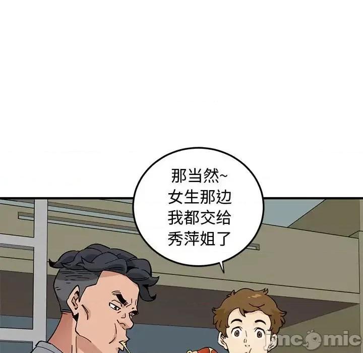 恋爱工厂 恋爱工厂-第 14 话 第80页